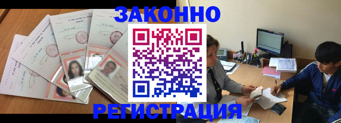 прописка регистрация в Тобольске