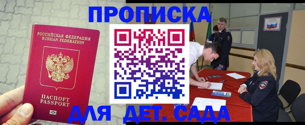 прописка от собственника в Тобольске