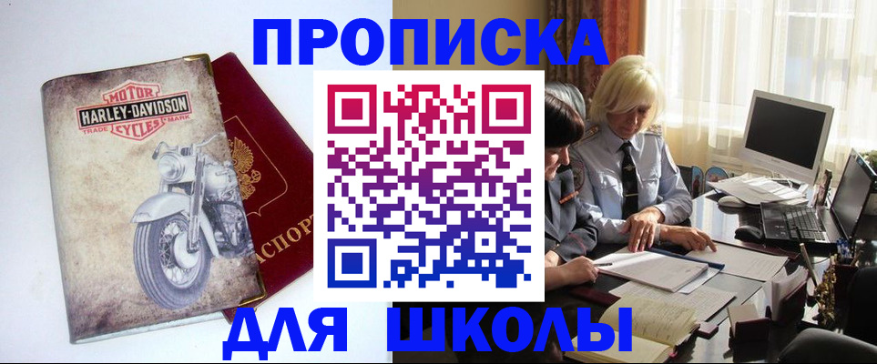 прописка штамп в Тобольске