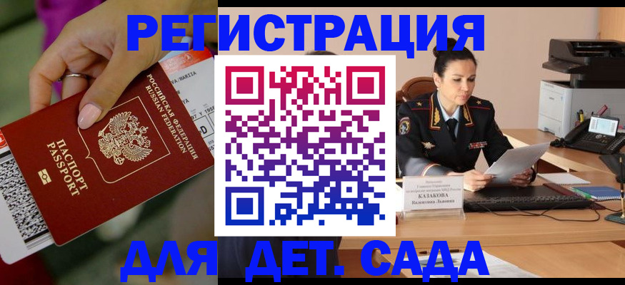 временная регистрация для всех в Тобольске