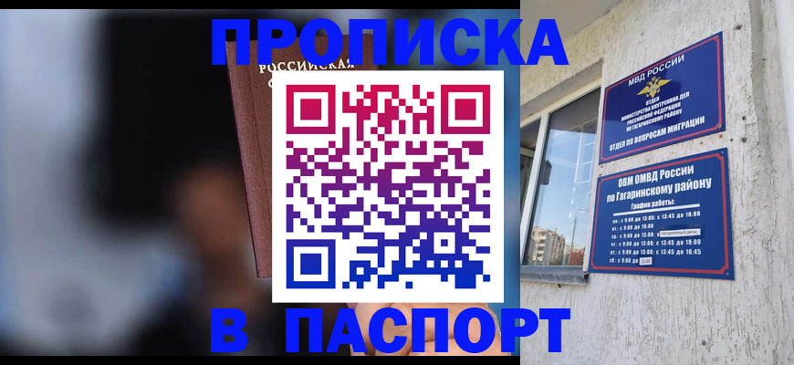 временная регистрация для всех в Тобольске