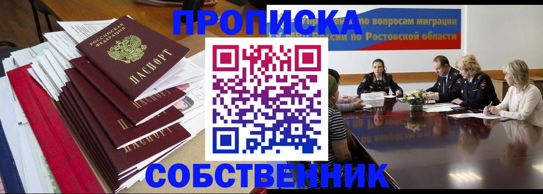 прописка паспорт в Тобольске